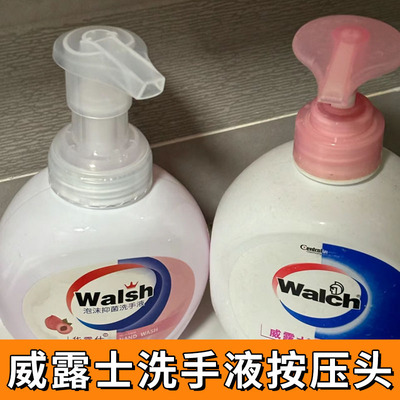 适用于威露士洗手液替换泵头525ml专用泵头按压头乳液鸭嘴泵