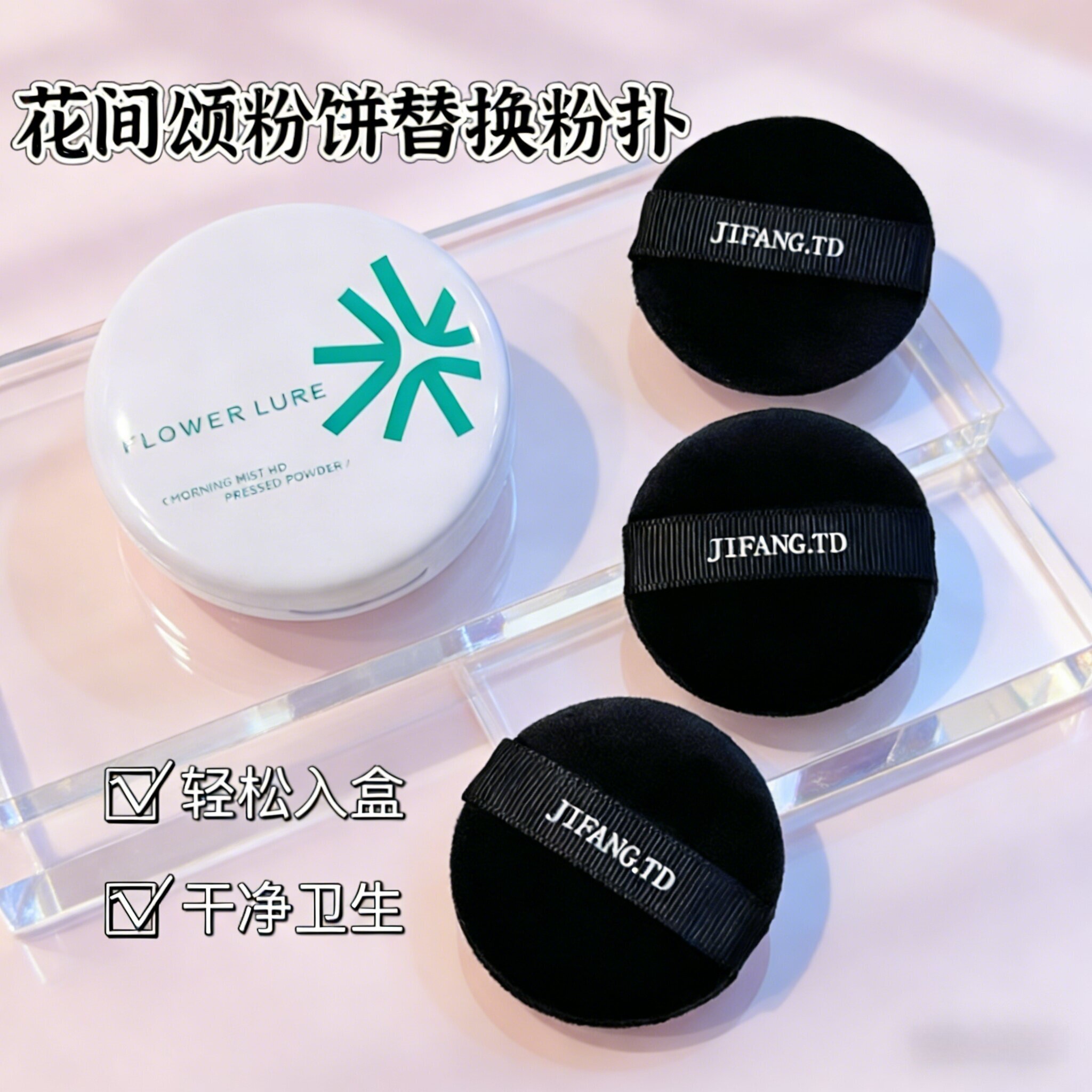 适用于花间颂粉饼替换升级款植绒粉扑不吃粉定妆均匀清透无痕粉扑