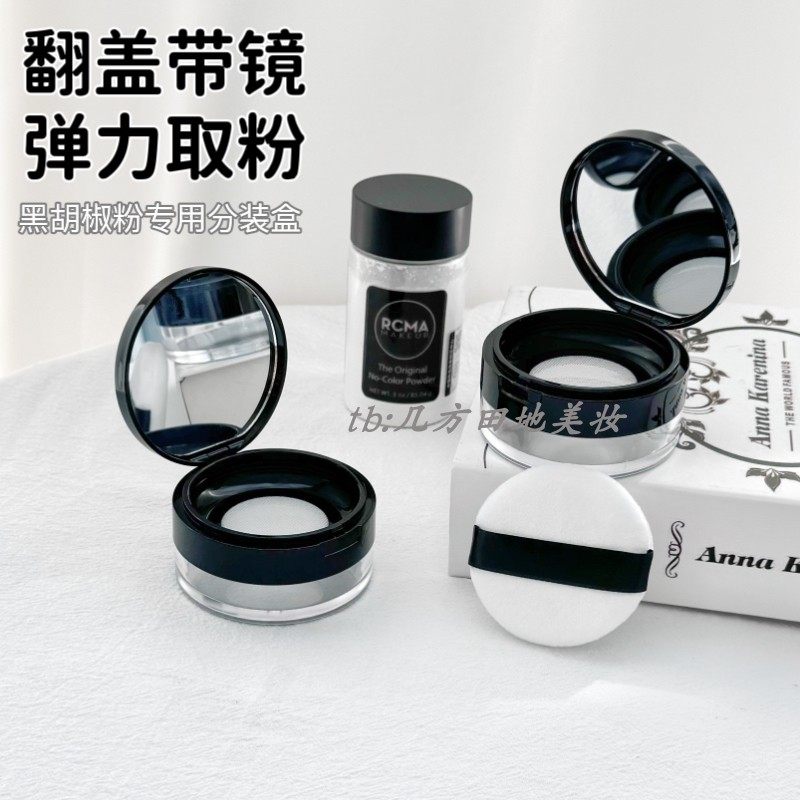 rcma胡椒粉散粉分装盒空盒带粉扑带镜子迷你便携小弹力网高档盒子