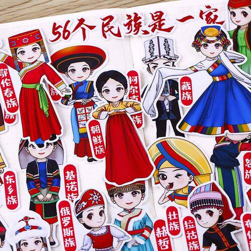 56个民族贴纸可爱学生手抄报手账贴纸高颜值幼儿园少数民族中国风