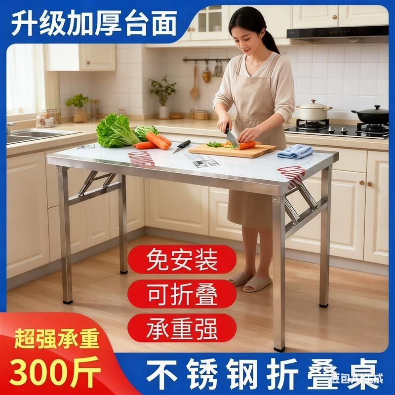 折叠桌子摆摊商用可承重特厚不锈钢折叠桌子餐桌商用餐饮店烧烤桌