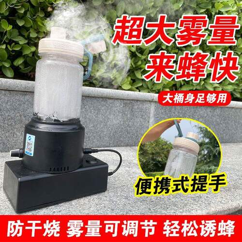 雾化器诱蜂可调节雾量出雾快诱金环红娘诱蜂水雾化器加湿器电池