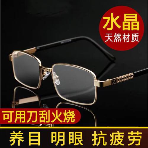 男士专用老花镜男女通用水晶老花镜50岁60岁老花眼镜老年人200度