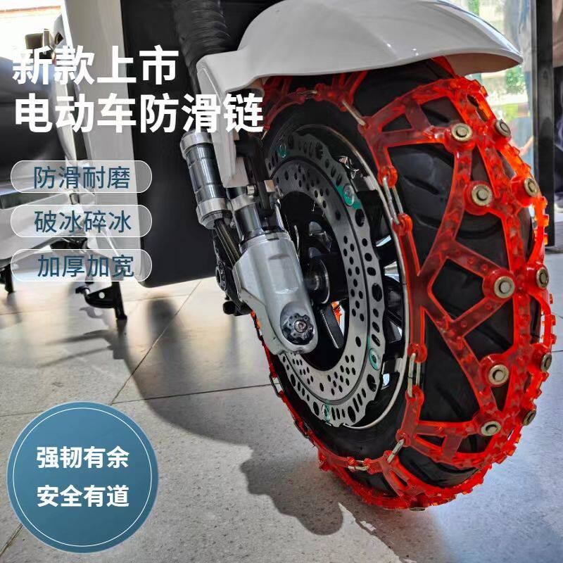 电动车防滑链电瓶摩托三轮四轮车防滑链牛筋加厚雪地通用防滑链条
