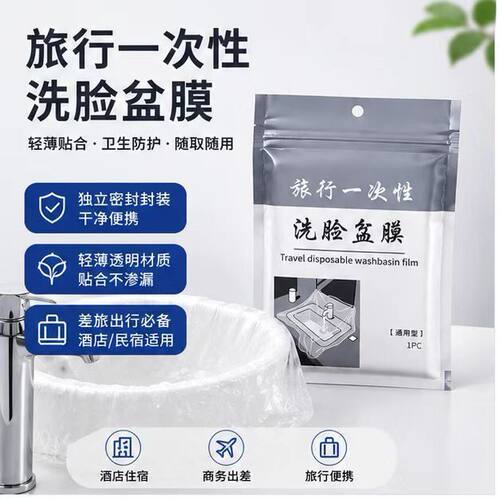 洗手台隔脏膜旅游一次性隔脏膜出差住酒店浴室洗脸盆洗手池洗衣神