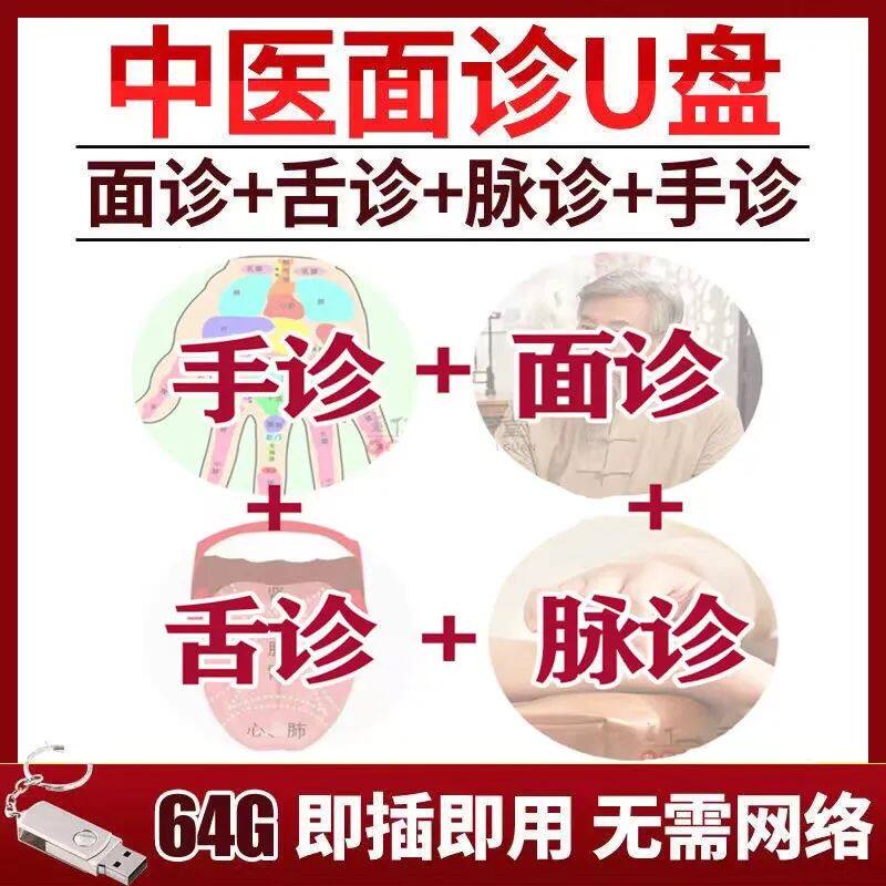 面诊手诊舌诊脉诊U盘视频教程老中医诊断入门教学中医馆资料优盘