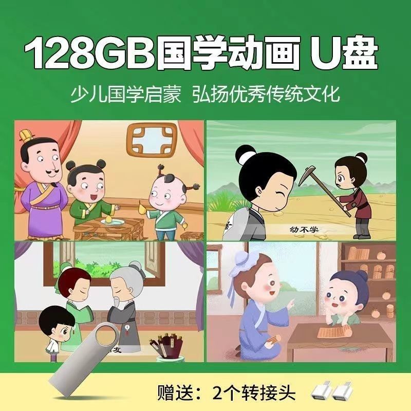 儿童国学早教视频全集三字经弟子刻录盘个性化服务