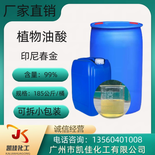 油酸 印尼 川四 植物油酸 大豆棕榈油酸 100毫升起订