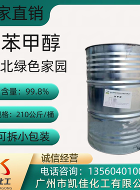 苯甲醇 湖北绿色家园 芐醇 日用化妆香精 溶剂 增塑剂 防腐剂