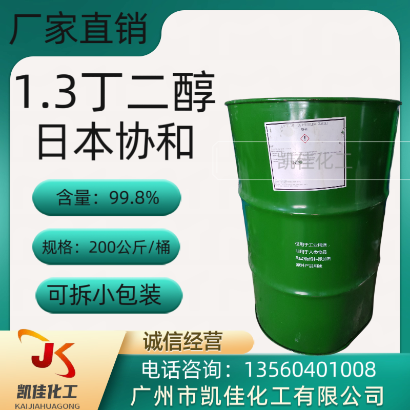 1.3丁二醇 日本协和 纸张  增湿 软化剂 含量99.9 CSA107-88-0