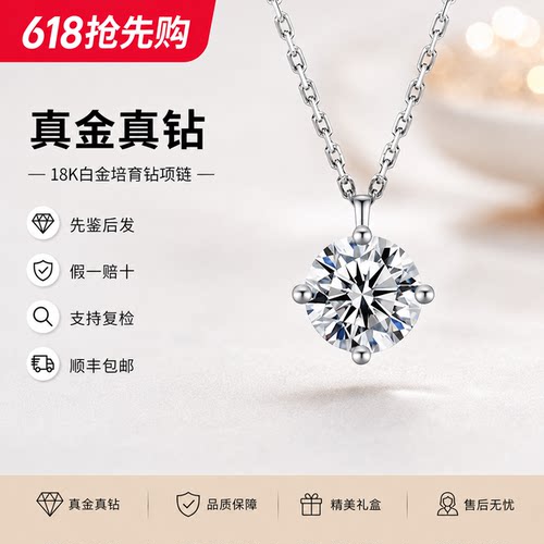 18K金人工培育钻石六爪吊坠项链