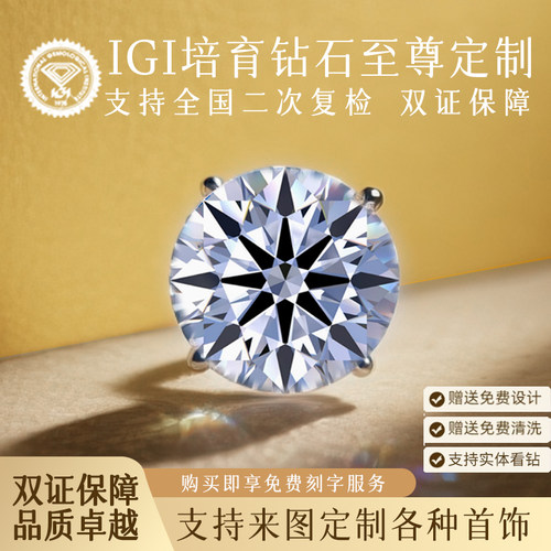 IGI培育钻石18K金铂金裸钻定制女