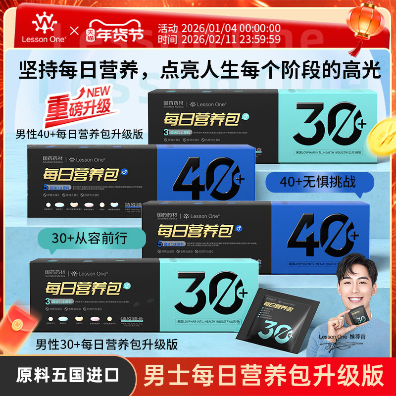国药推荐LessonOne男士每日营养包升级版益生菌脑肝鱼油维生素,保健食品/膳食营养补充食品,维生素/复合维生素,淘宝优惠券,粉丝福利购,淘宝优惠卷