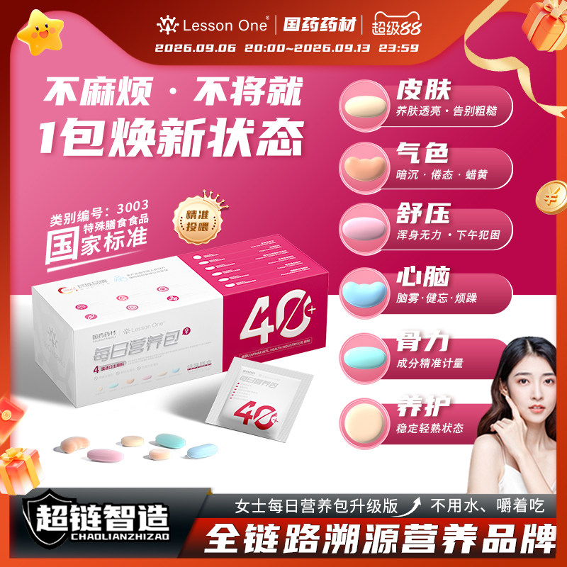国药每日营养包益生菌鱼油维生素图片