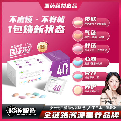 LessonOne女士40+每日营养包基础版复合维生素B族烟酰胺矿物质片
