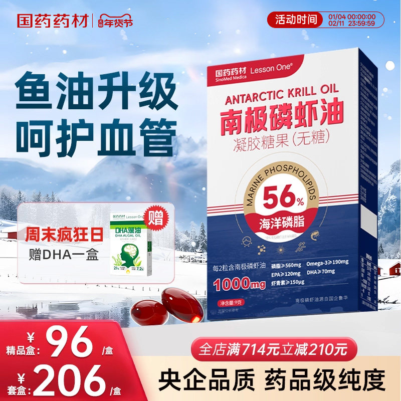 Lesson One进口纯南极国药磷虾油高纯磷脂深海鱼油升级omega3,保健食品/膳食营养补充食品,鱼油/深海鱼油,淘宝优惠券,粉丝福利购,淘宝优惠卷