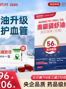 Lesson One进口纯南极国药磷虾油高纯磷脂深海鱼油升级omega3