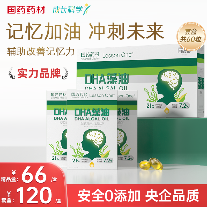 国药DHA海藻油软胶囊专用补眼脑