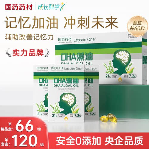 国药DHA海藻油软胶囊专用补眼脑