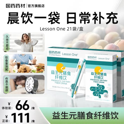 Lesson One益生元膳食纤维饮低聚果糖液果益生元纤维饮正品21袋