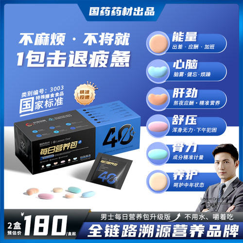 国药每日营养包鱼油维生素