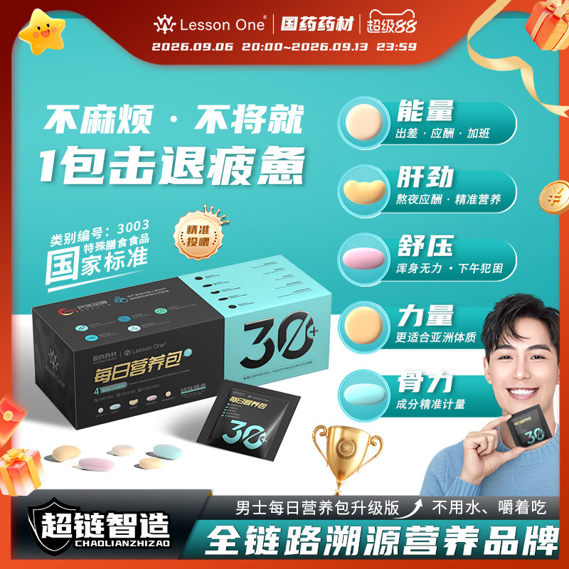 国药每日营养包鱼油维生素图片