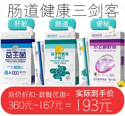 【肠道健康三剑客】益生菌冻干粉益生元膳食纤维饮水飞蓟籽油营养