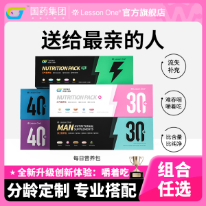 国药每日营养包女性男士复合维生素B族多种综合矿物质片25-45岁