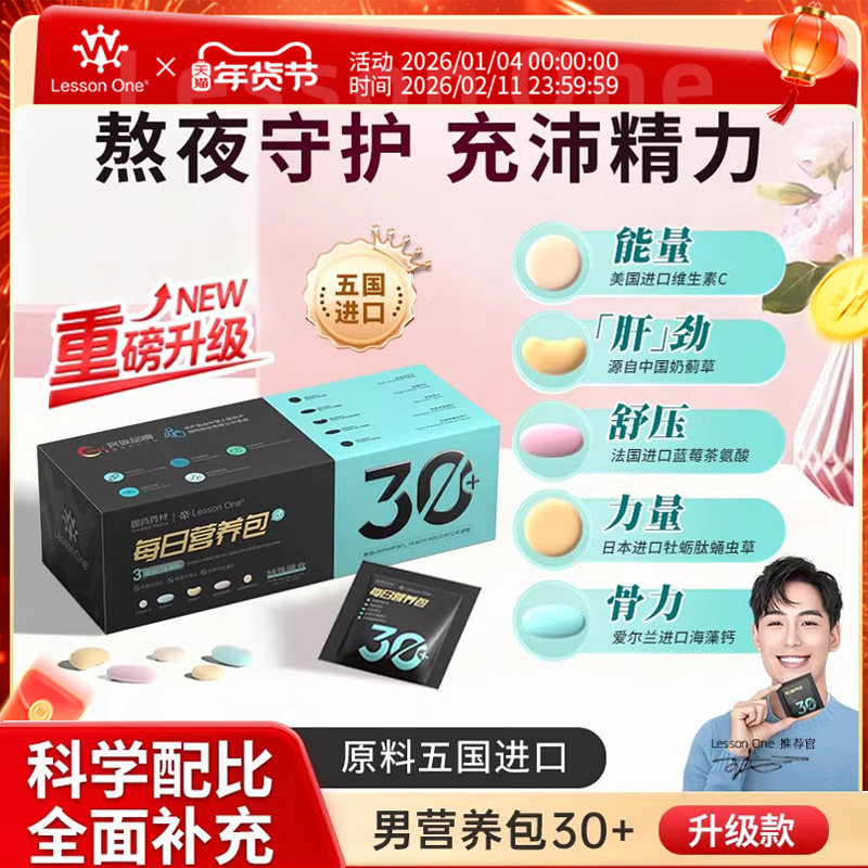 国药女性男士25-35-45岁每日综合营养包复合维生素30女维B族营养,保健食品/膳食营养补充食品,维生素/复合维生素,淘宝优惠券,粉丝福利购,淘宝优惠卷