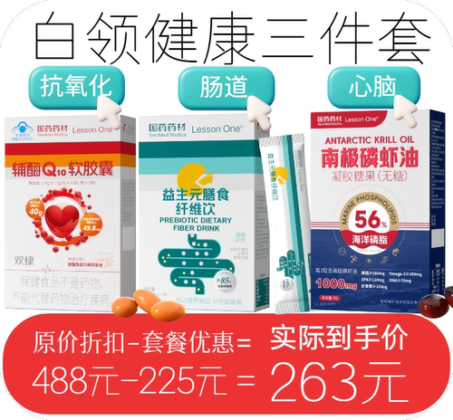 【白领健康三件套】