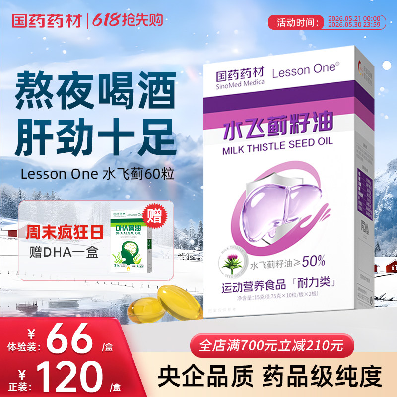 国药Lesson One胆碱女性男士奶蓟草正品熬夜水飞蓟姜黄