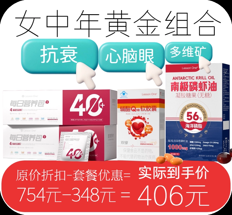 【女中年黄金组合】每日营养包40+复合维生素b深海鱼油磷虾油