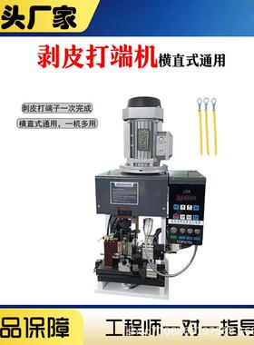 MY-02p连剥带打剥端子机半自动皮打端子打机多线剥线打端芯一体机