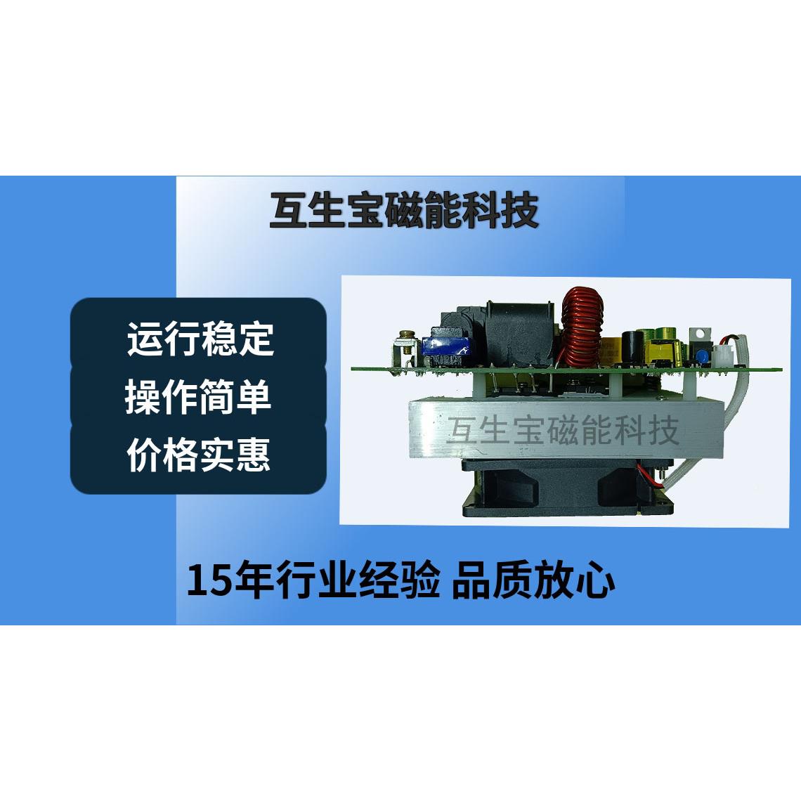 互宝磁89能 小功生率电加热板 W2.5K/220V电磁磁驱动板