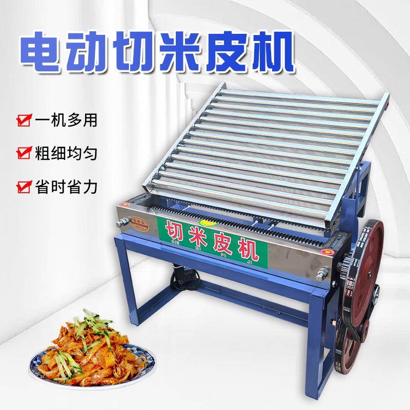 商用凉电动切皮OAS丝机30型50面皮分条米型皮凉皮切机器电动切粉