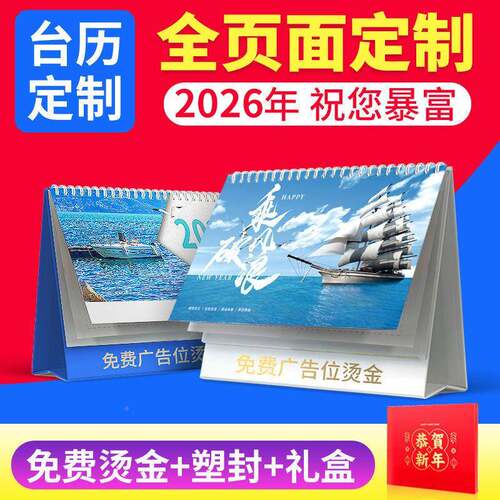 2026日历印刷企业台历定广定告可印log卡通台台历制历创意o马年台