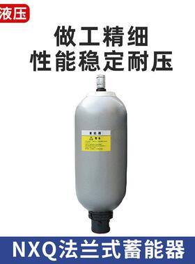 国6标蓄能器NX1QA0.63/1/./6/20/40/6FCR3/80/1003L液压囊式蓄能