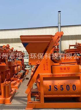 厂家现货JS50275站0强制双轴卧搅式拌搅机 混凝土拌 500混凝土搅