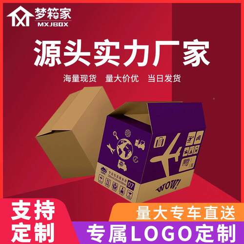 纸箱定做生VJN产家厂 楞纸瓦板快做递包装盒定制 邮政小纸箱子订