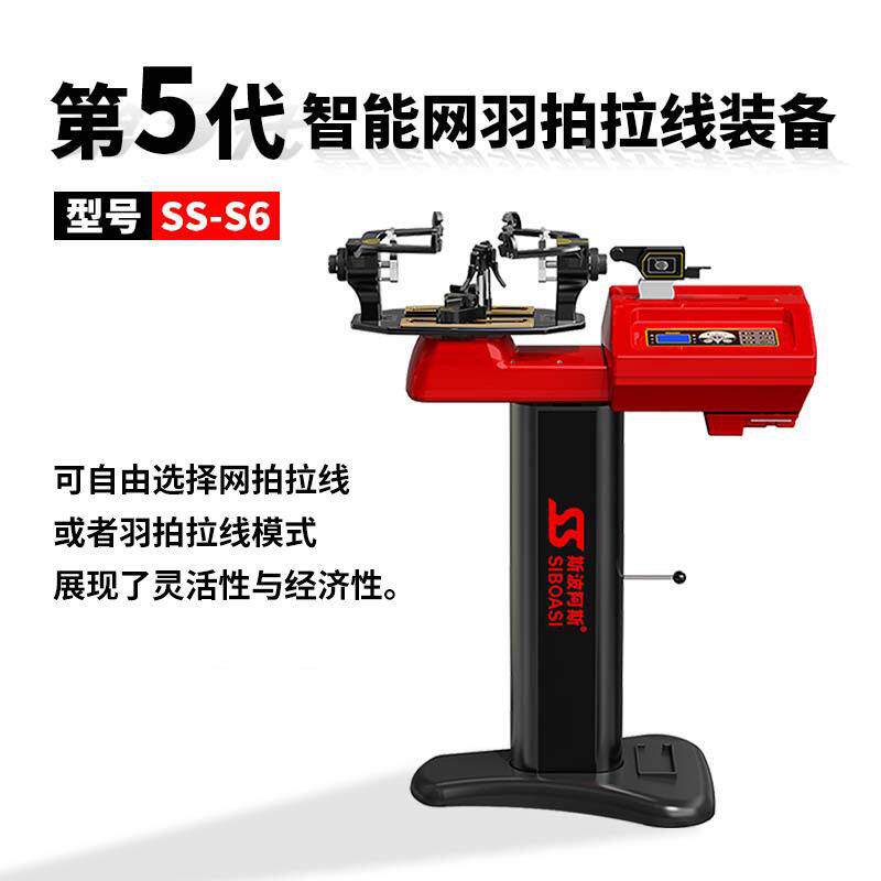 斯波斯S6智网球S6拍穿羽毛球拍自动线机拉能线机网羽阿机器送工具