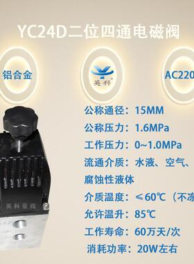 牌排泥阀配BFP套合金内螺铝纹DN15 二四位通换向电阀磁YC24D-16L