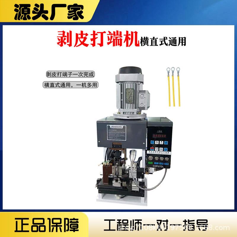 深圳动横自送连剥带打MY-02p子机多芯护套线剥端线打端机子压接剥