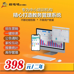 教育培训机构课时管理系统舞蹈美术培训班扣课消课时教务管理系统