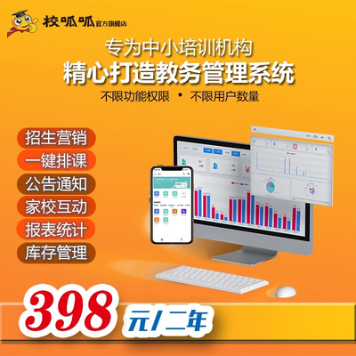 校呱呱教育培训管理系统7天试用