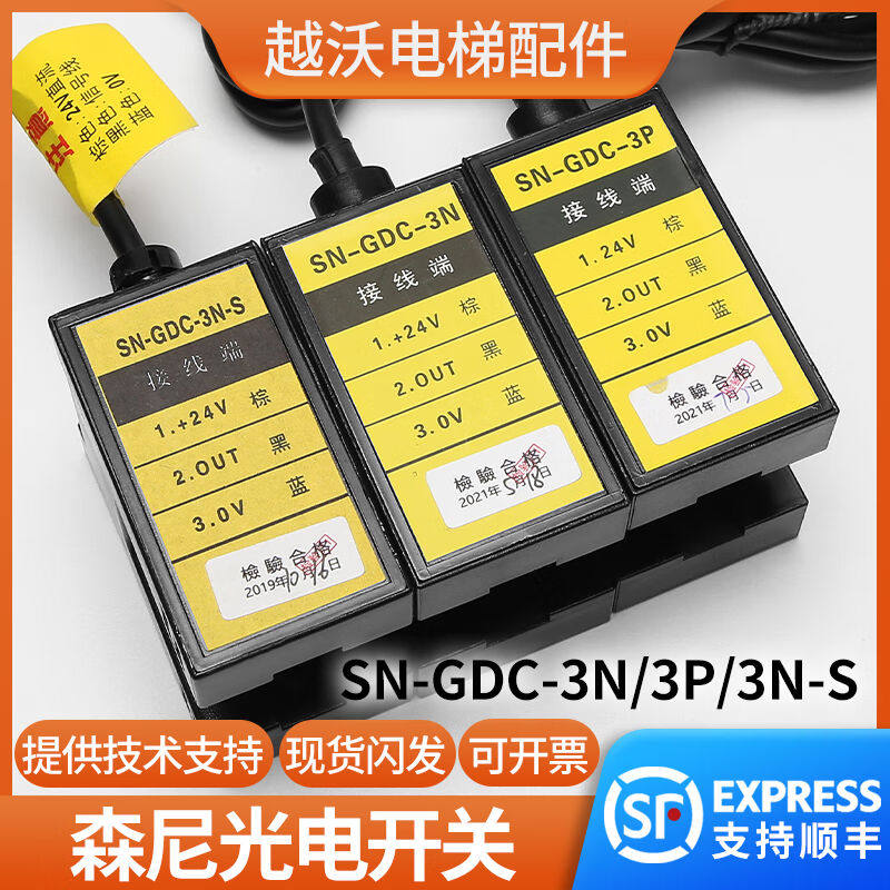 森尼电梯平层感应器永大帝奥光接近开关康力SN-GDC-3N/3P/3N-SYW-