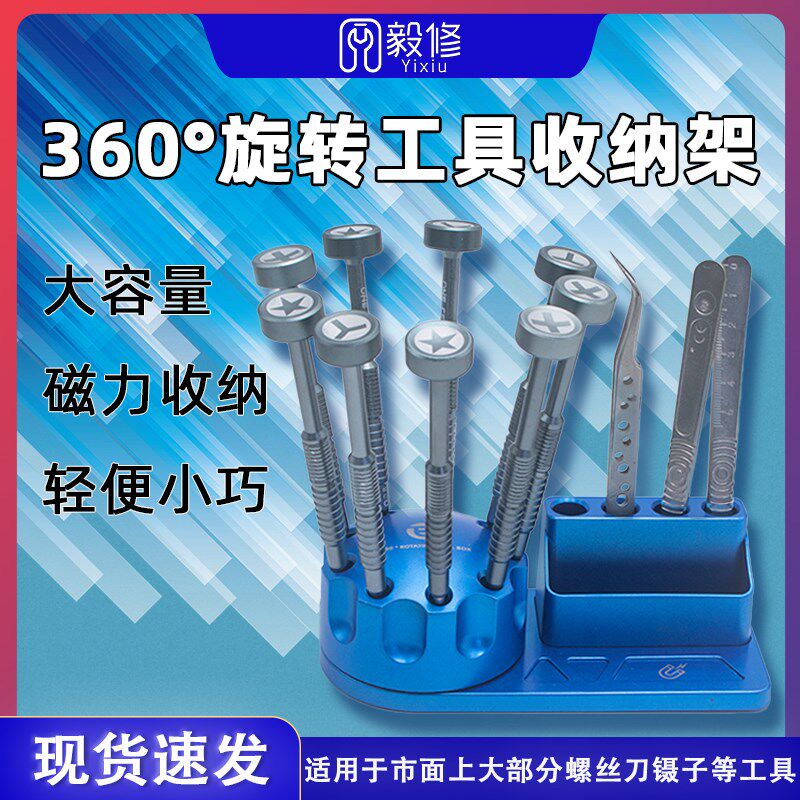 速发手机维修螺丝刀收纳纳 旋转零件盒具加磁工 盒 度旋转收架架