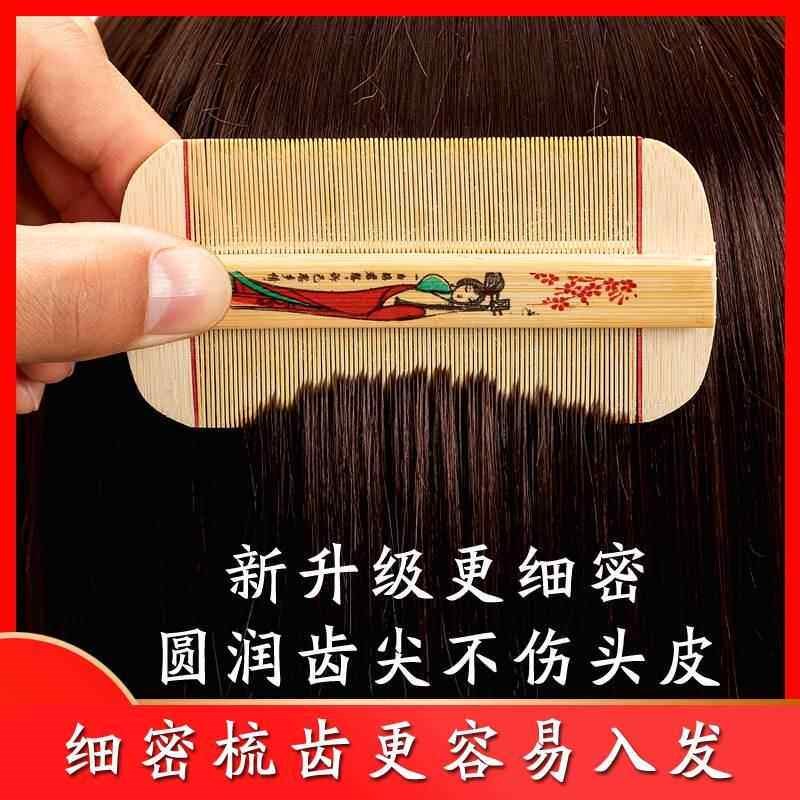 速发篦子除头虱梳子加密刮头皮去头屑虱子梳超密齿老式竹子虱卵一