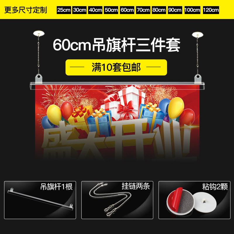速发pvc塑料吊旗悬挂杆挂钩式夹子套装悬杆式吸盘双面透明海报挂