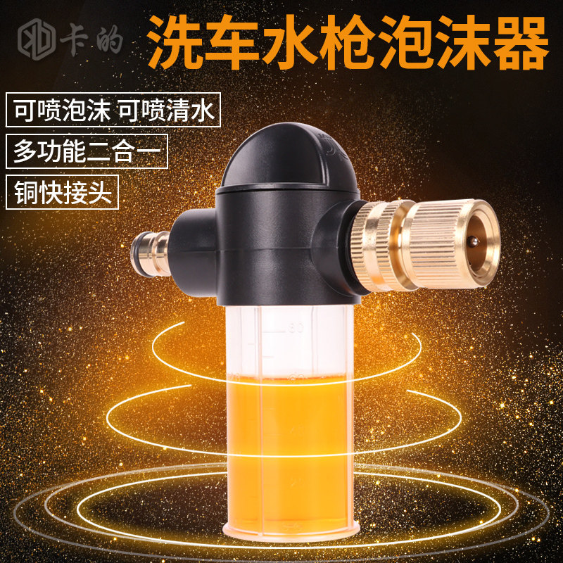 速发泡沫器洗车水枪头压起高喷壶喷泡神器家用水抢刷车水蜡拖把泡
