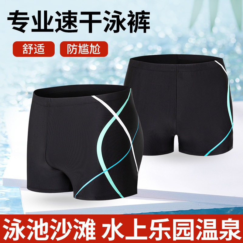 速发男尴泳裤202新款温泉防士尬专业男士平角裤运动涉水速干透气